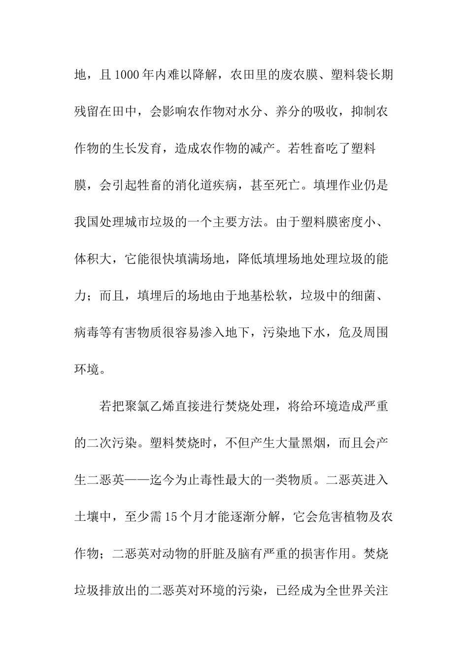 环保白色污染社会实践报告_第3页