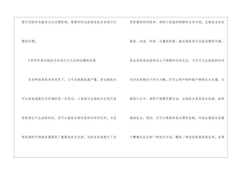 环保生物技术治理大气污染探讨_第3页