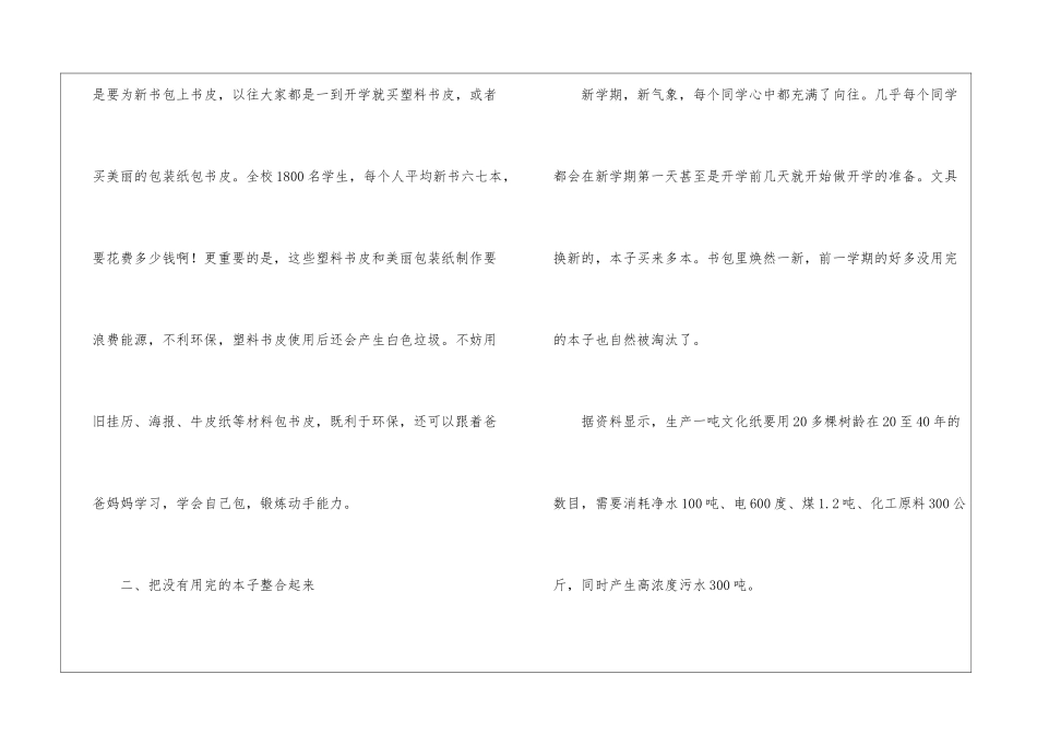 环保的演讲稿-环保演讲稿_第2页
