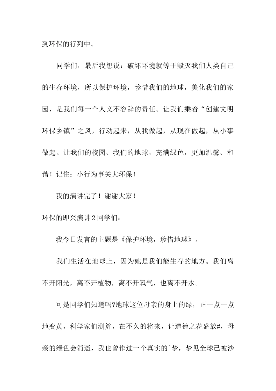 环保的即兴演讲_第3页