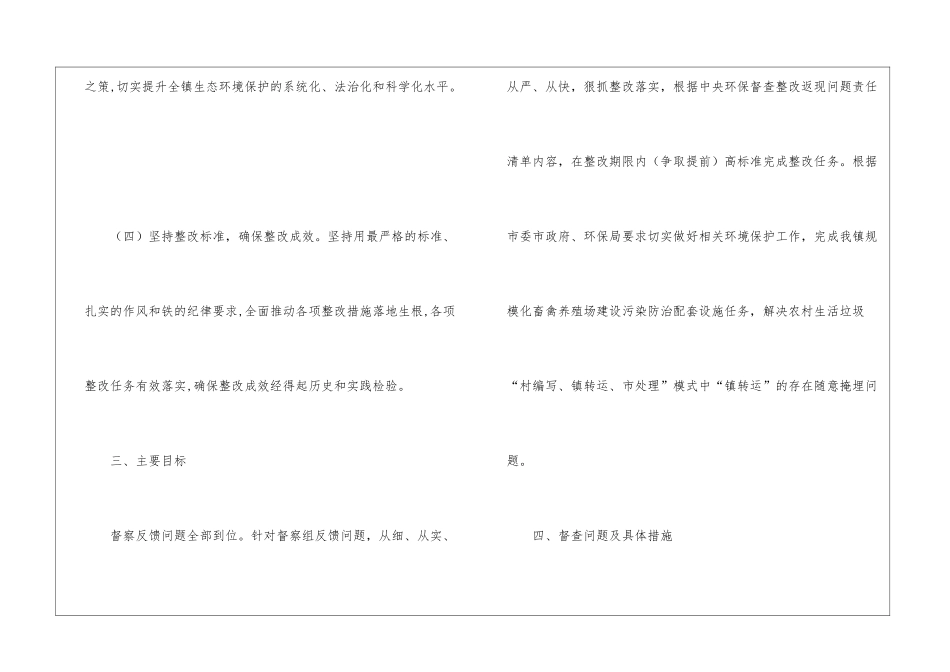 环保督察反馈问题整改计划_第3页