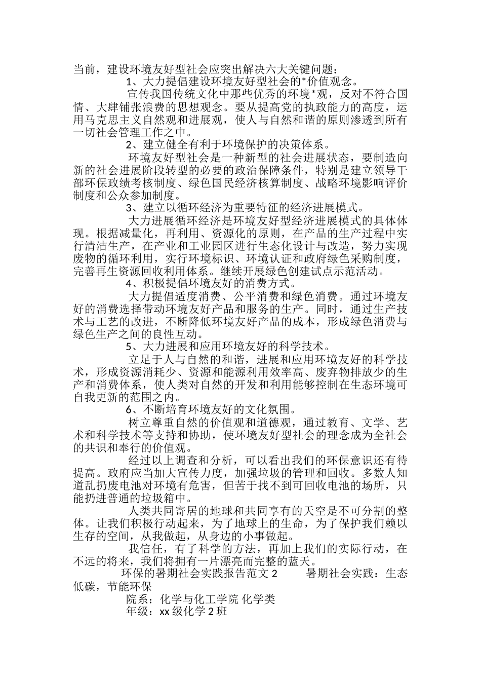 环保的暑期社会实践报告范文四篇_第3页