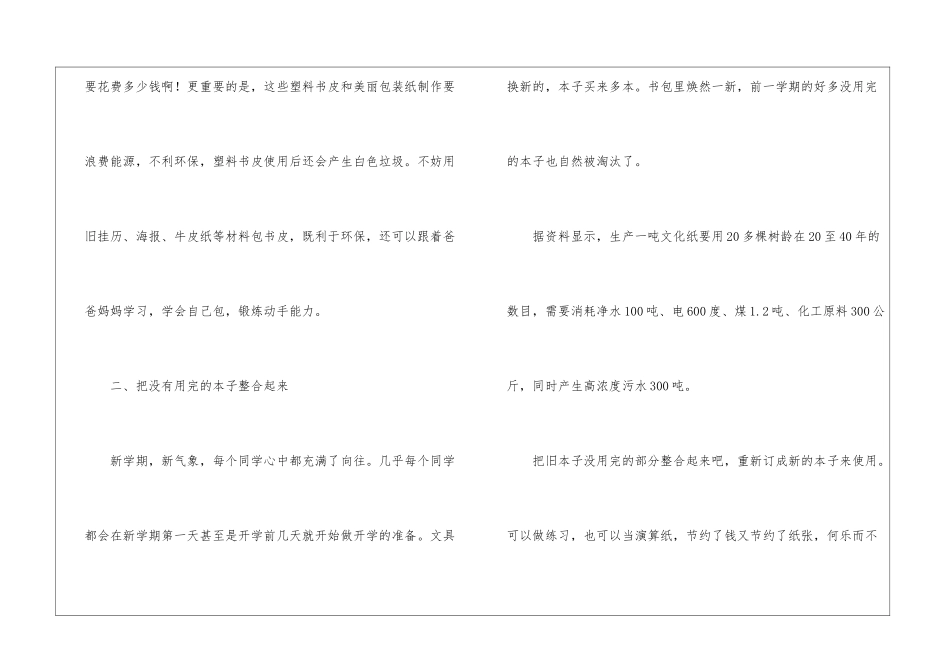 环保的演讲稿3篇-环保演讲稿_第2页