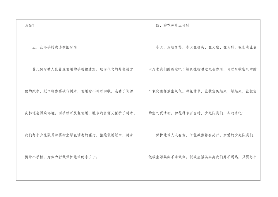 环保的演讲稿3篇-环保演讲稿_第3页