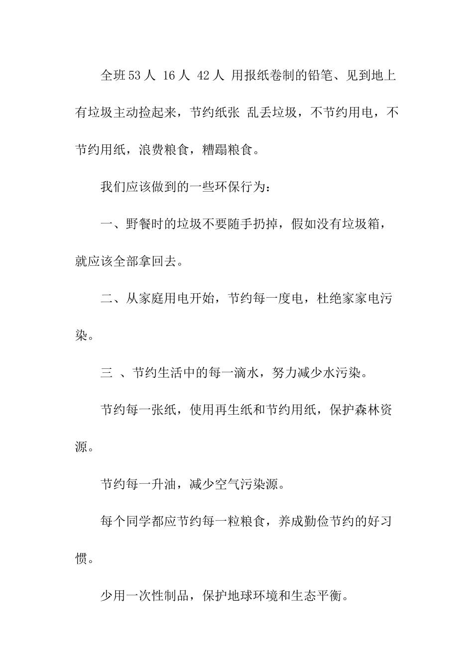 环保的调查报告_第2页