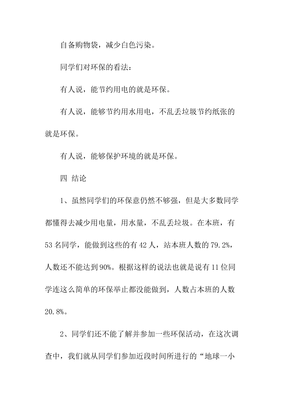 环保的调查报告_第3页