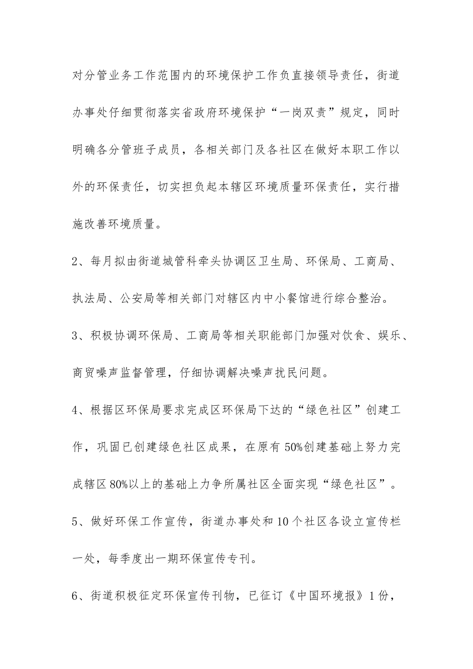 环保监管工作汇报-_第2页