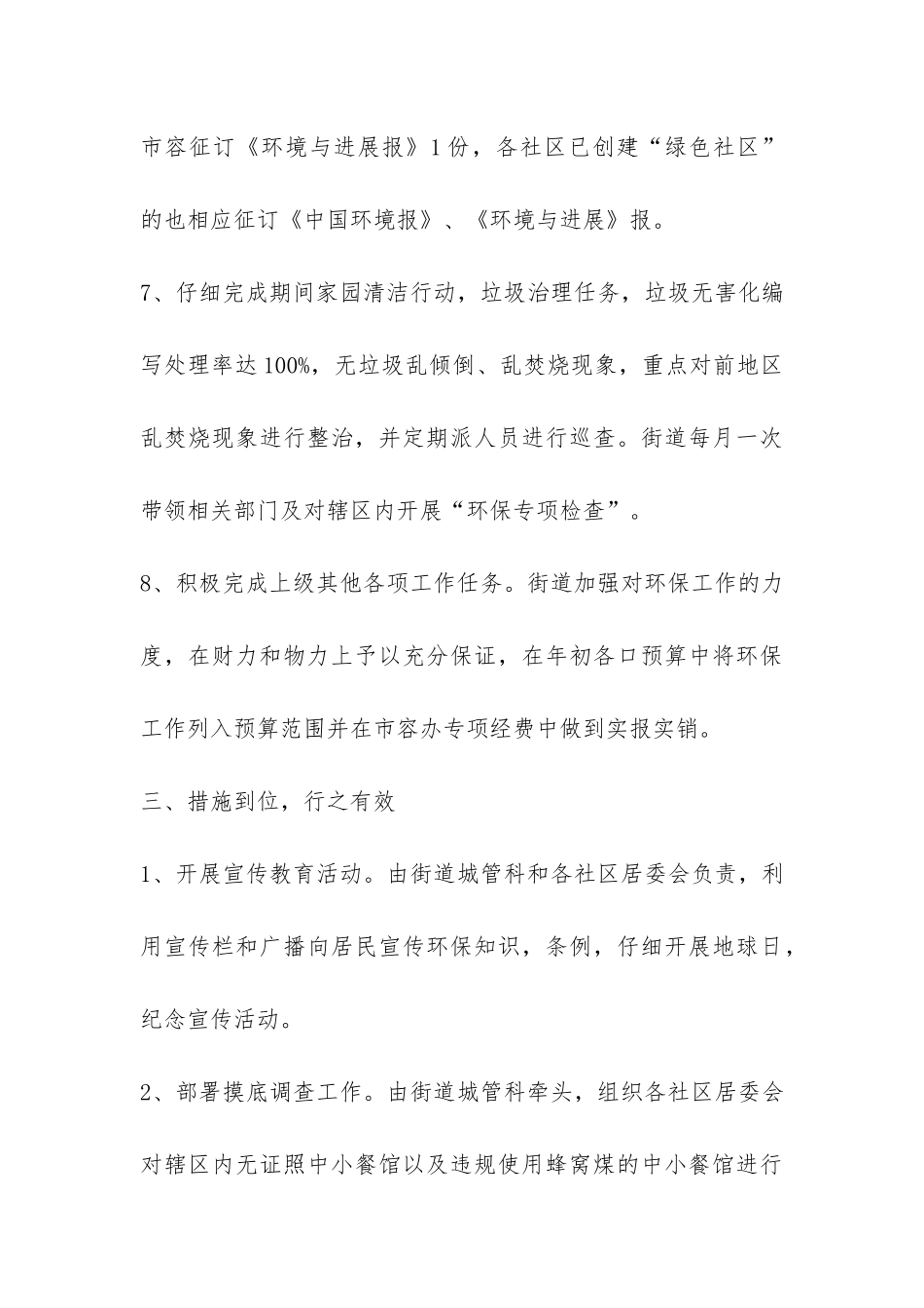 环保监管工作汇报-_第3页