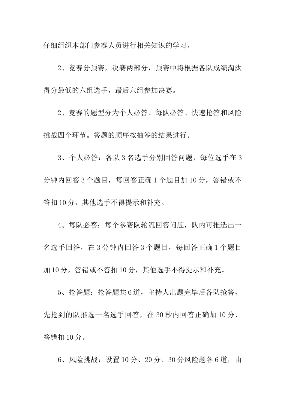 环保知识竞赛活动优秀方案_第2页