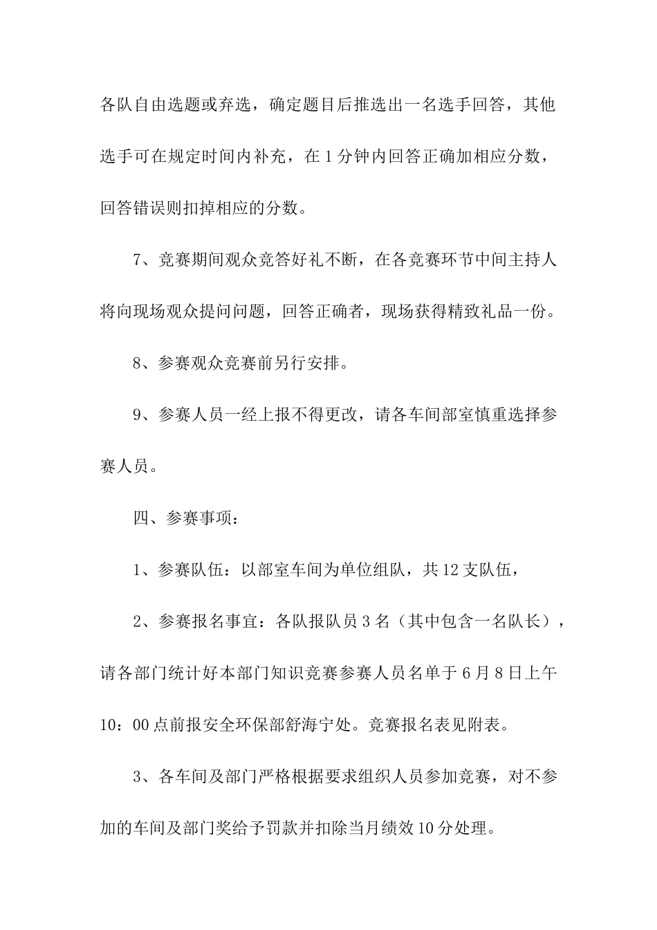 环保知识竞赛活动优秀方案_第3页