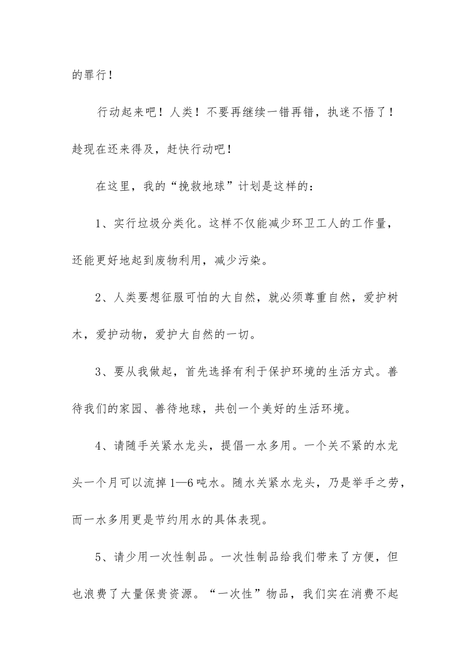 环保社会实践报告(汇总12篇)_第2页