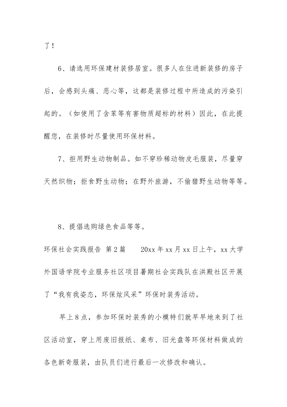 环保社会实践报告(汇总12篇)_第3页
