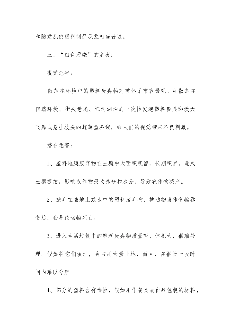 环保社会调查报告_第2页