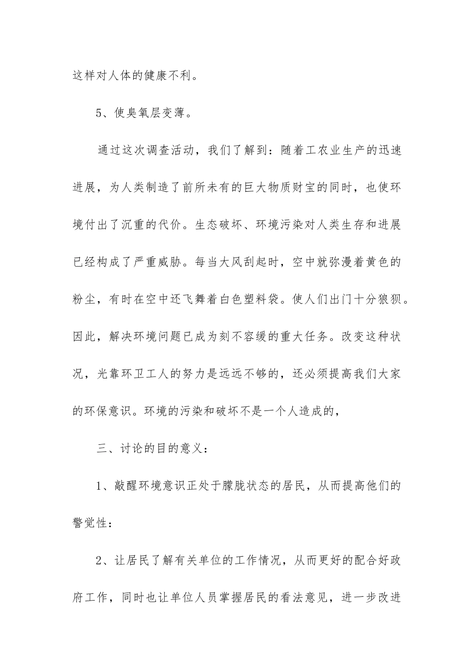 环保社会调查报告_第3页