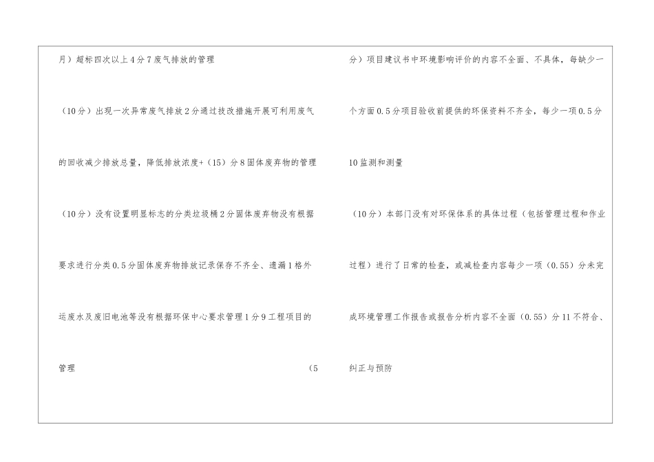 环保管理体系评价办法_第3页