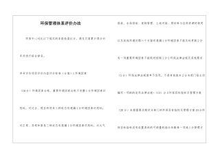 环保管理体系评价办法