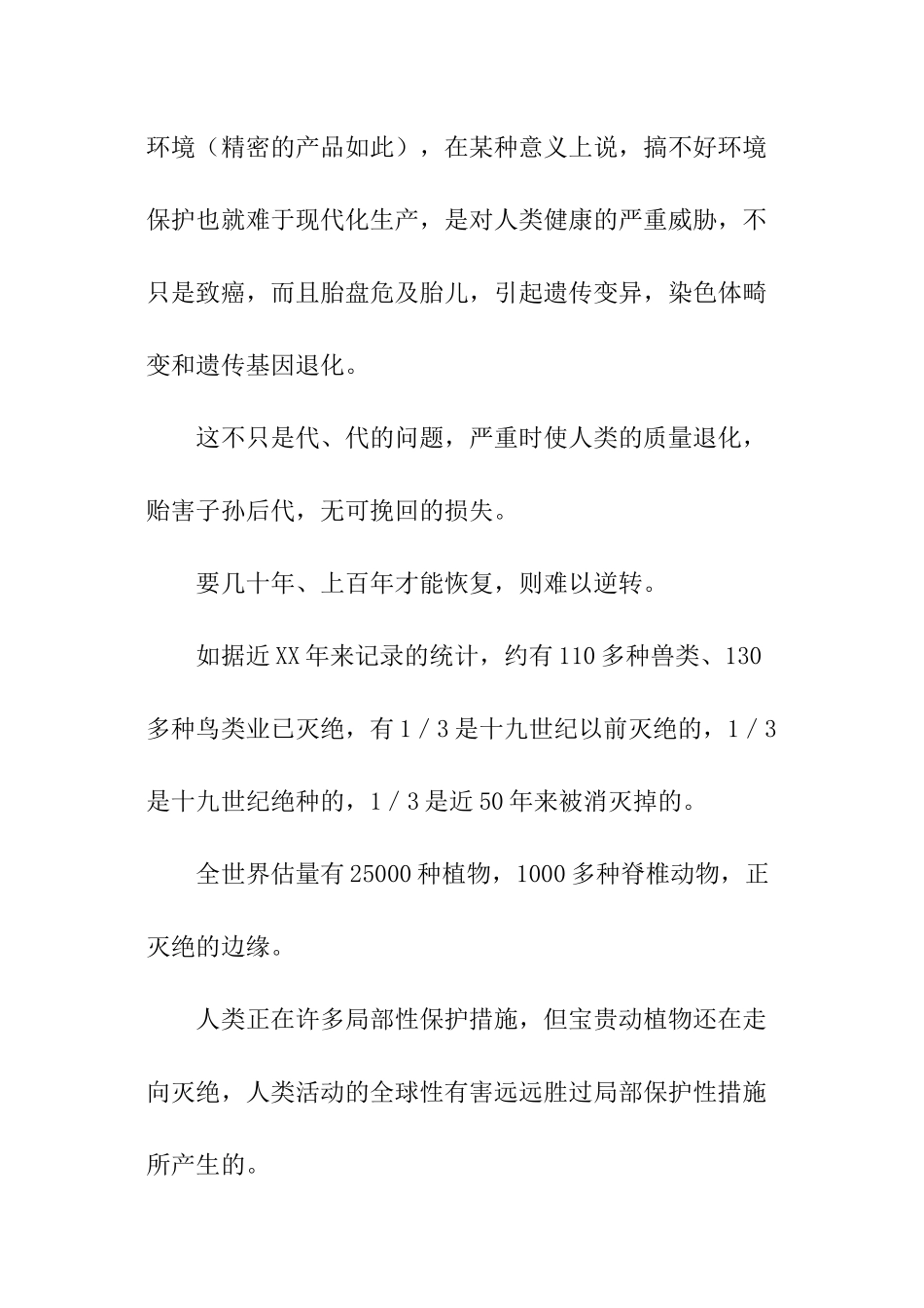 环保知识培训心得体会_第2页