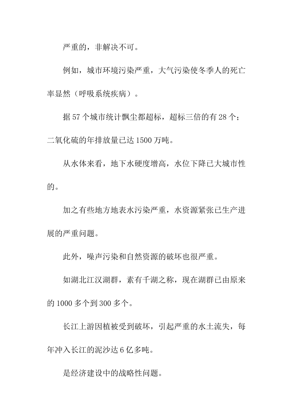 环保知识培训心得体会_第3页