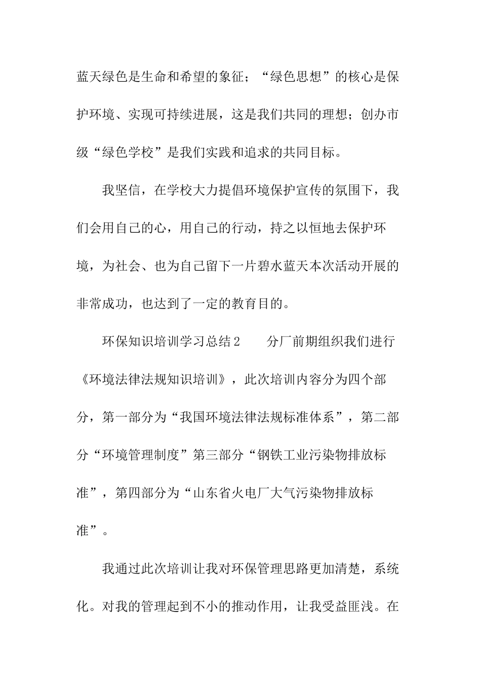 环保知识培训学习总结_第3页