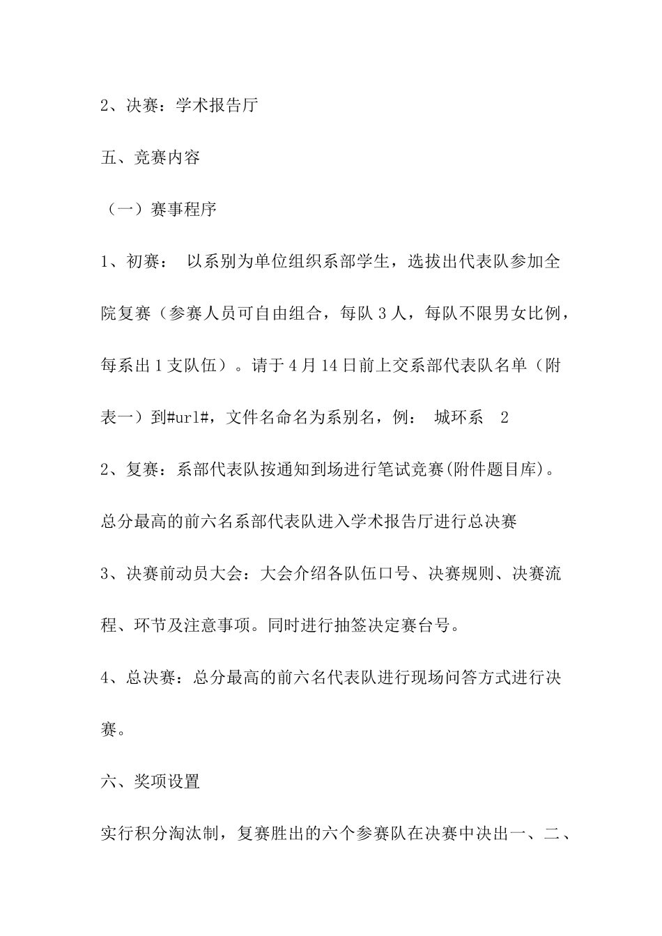 环保知识竞赛方案_第2页