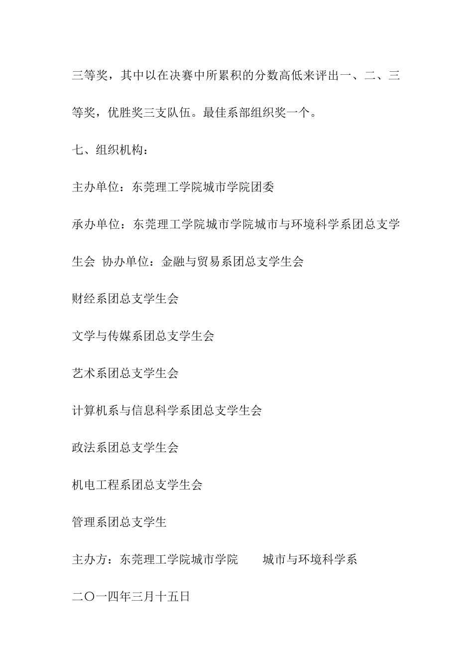 环保知识竞赛方案_第3页