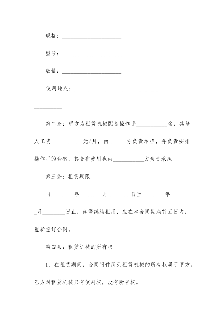 环保设备租赁合同书3篇_第2页