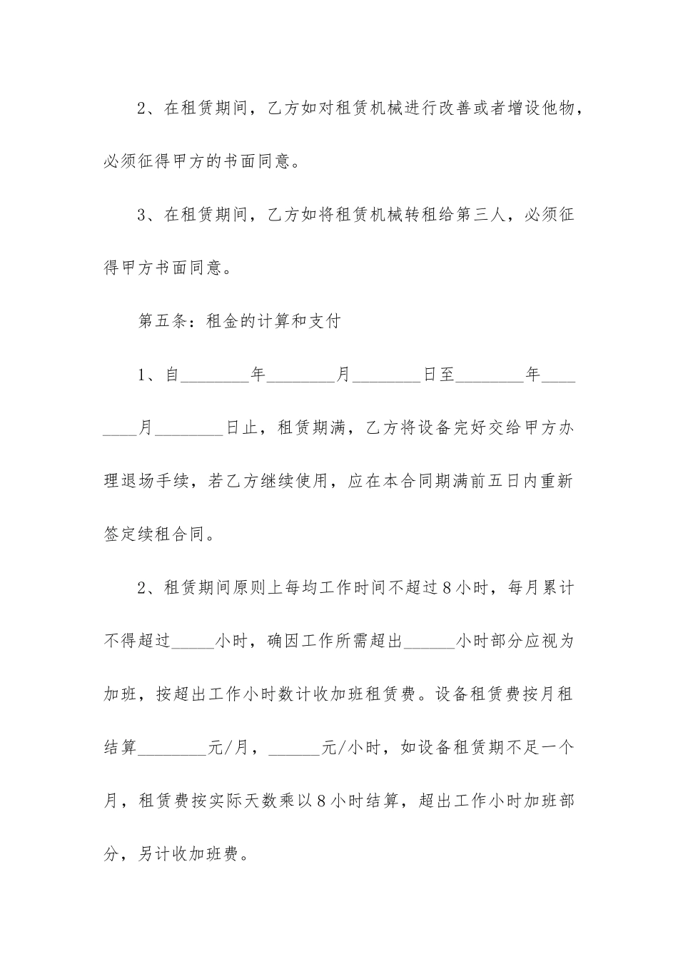 环保设备租赁合同书3篇_第3页