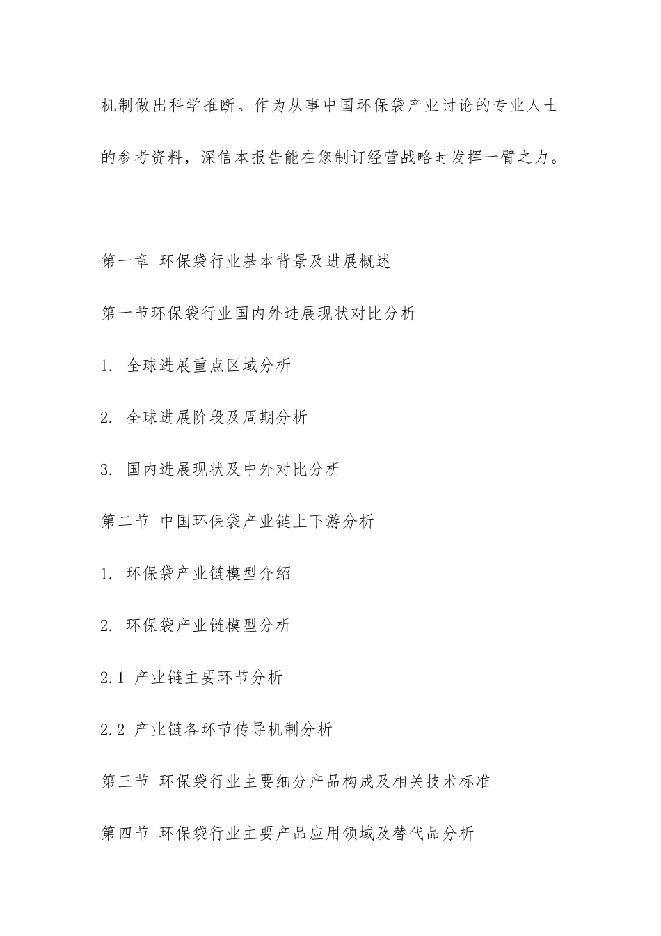 环保袋的使用现状调查报告-_第2页