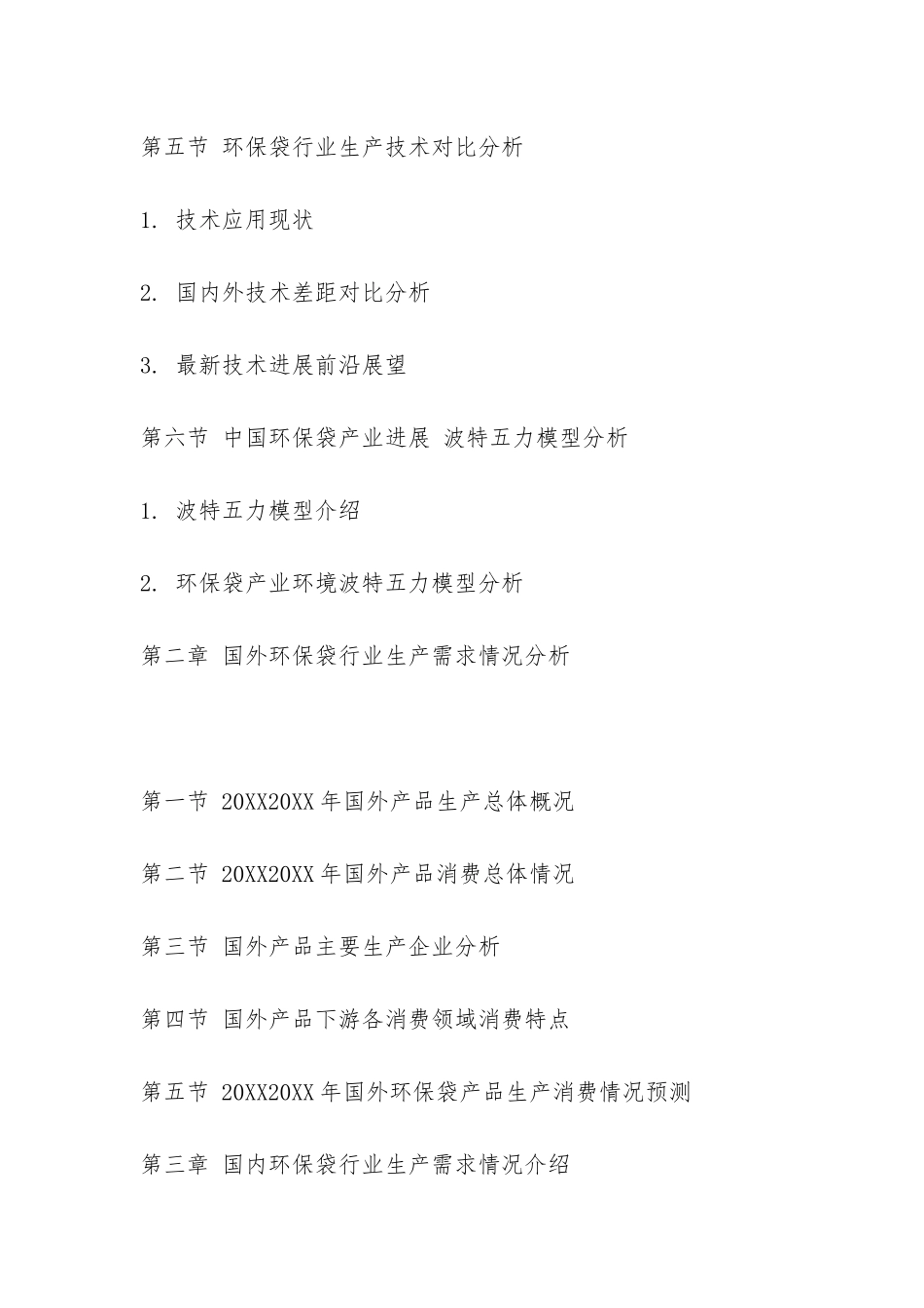 环保袋的使用现状调查报告-_第3页