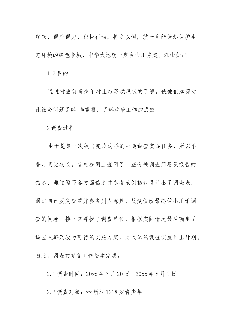 环保社会实践报告_第2页