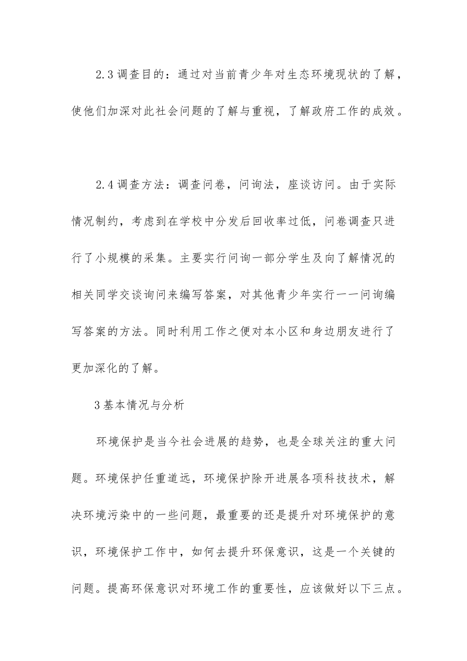 环保社会实践报告_第3页