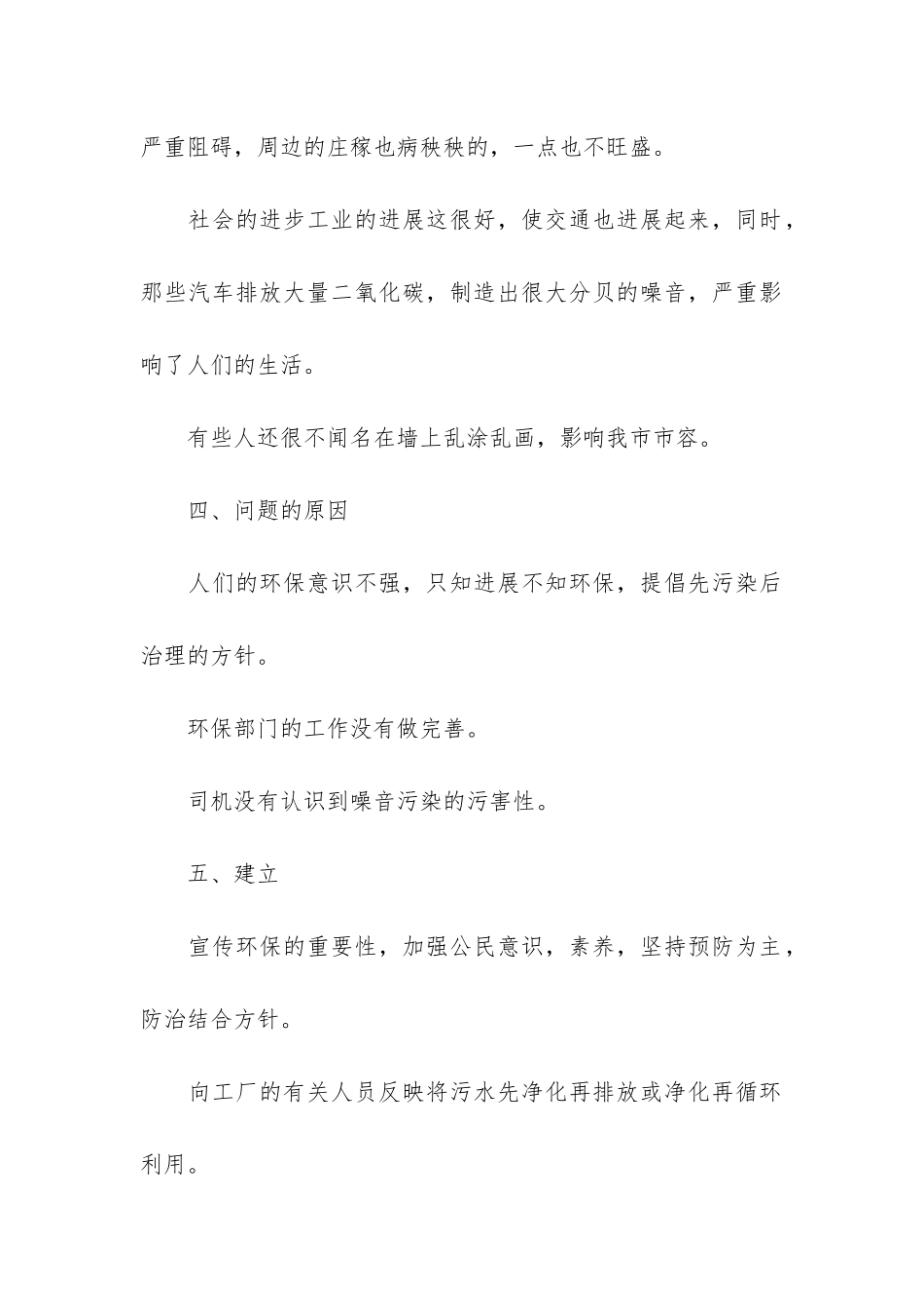 环保调查报告12篇-关于环保调查报告_第2页