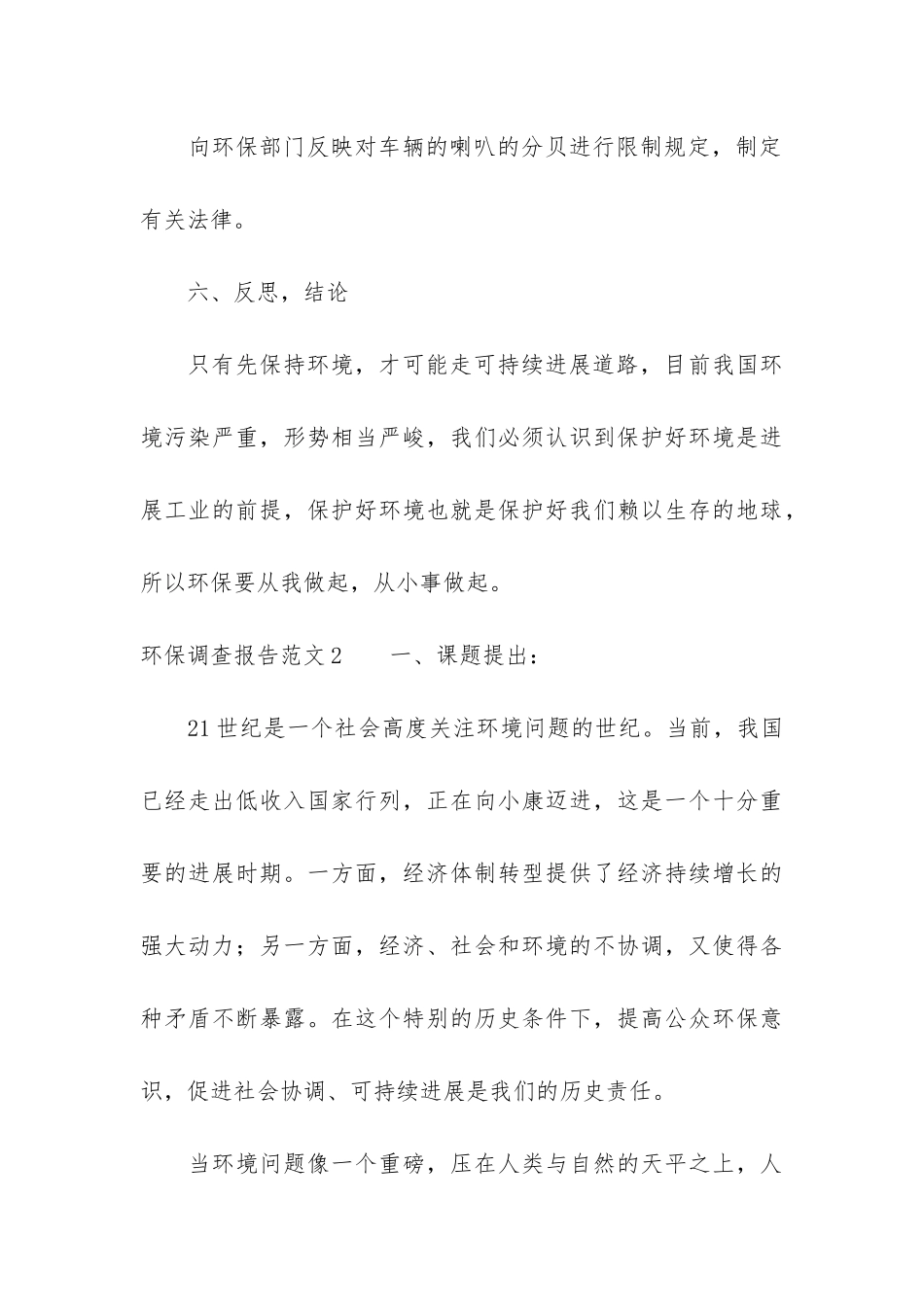 环保调查报告12篇-关于环保调查报告_第3页