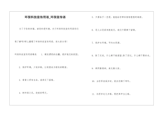 环保科技宣传用语-环保宣传语
