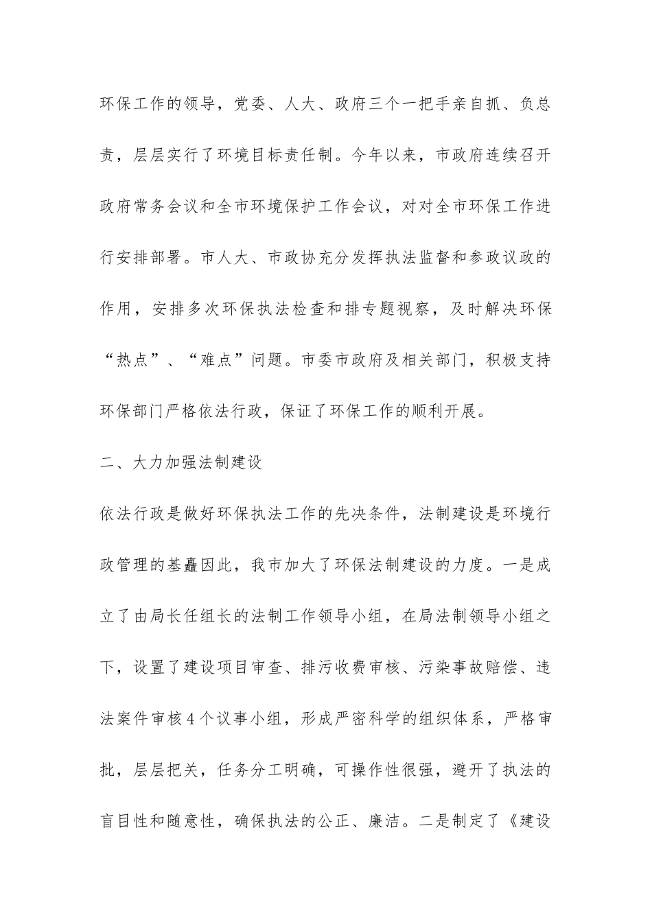 环保行政执法责任制落实情况的自查报告-_第2页