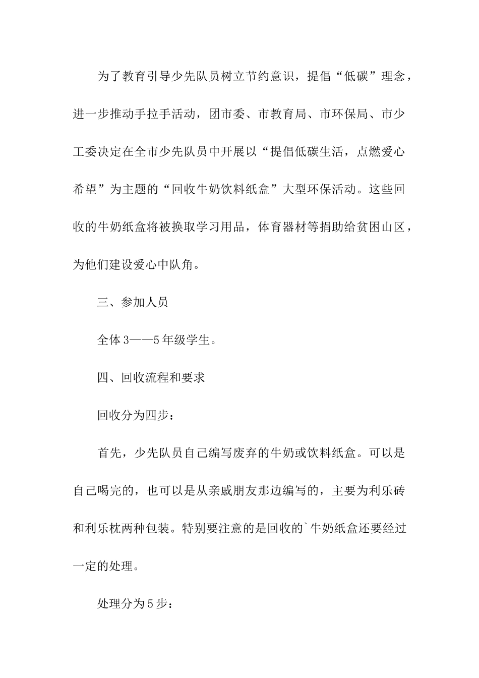 环保系列活动方案_第2页