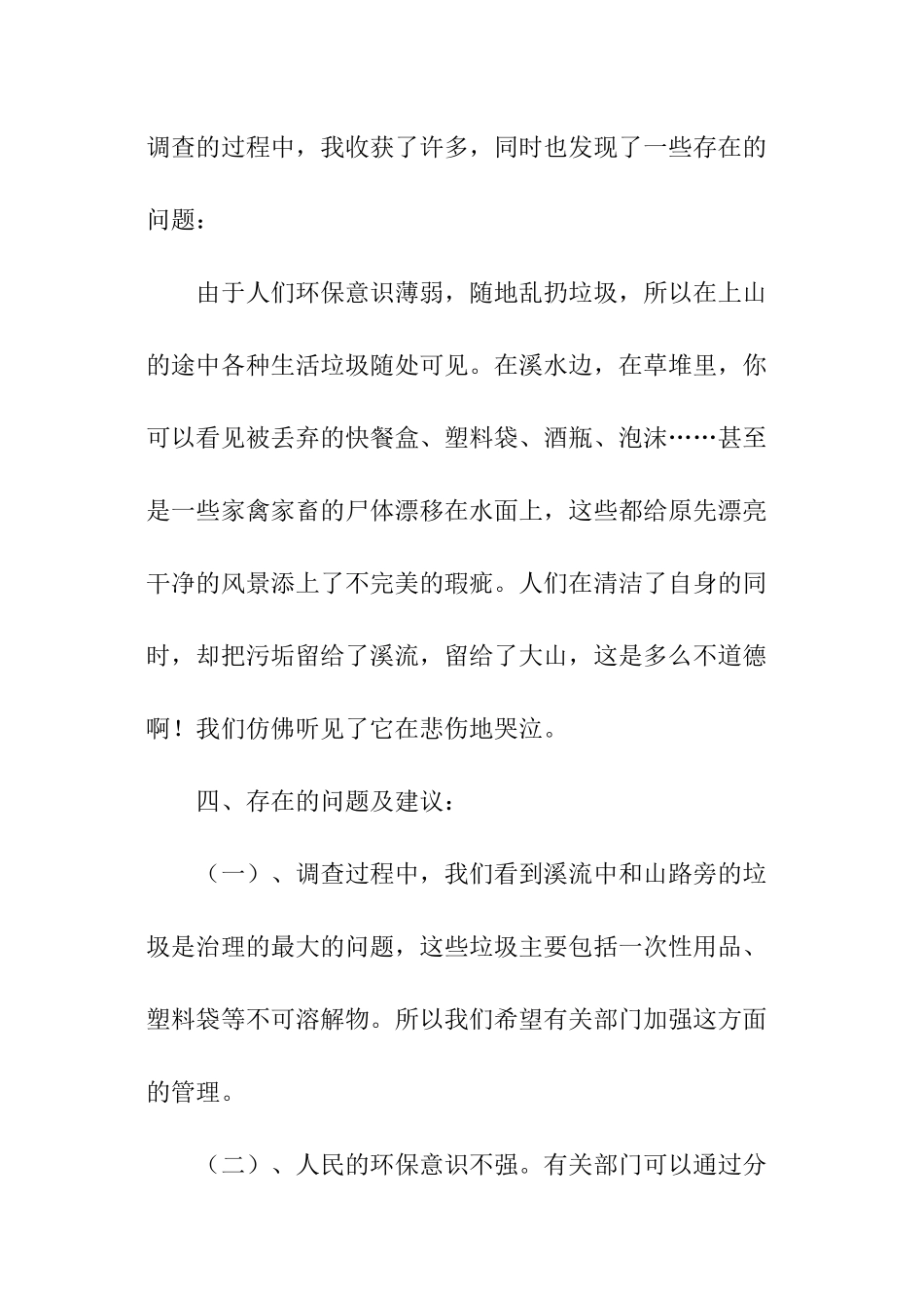 环保调查的报告_第2页