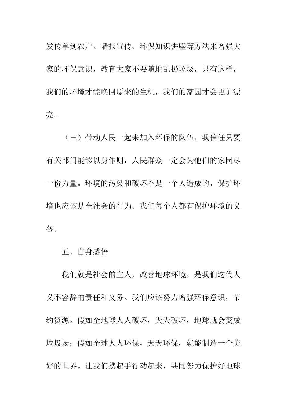 环保调查的报告_第3页