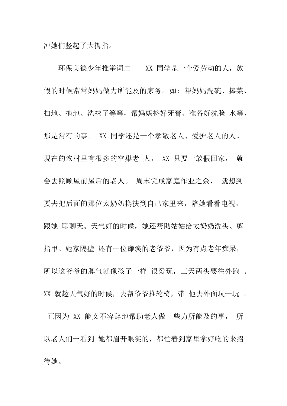 环保美德少年推荐词_第2页