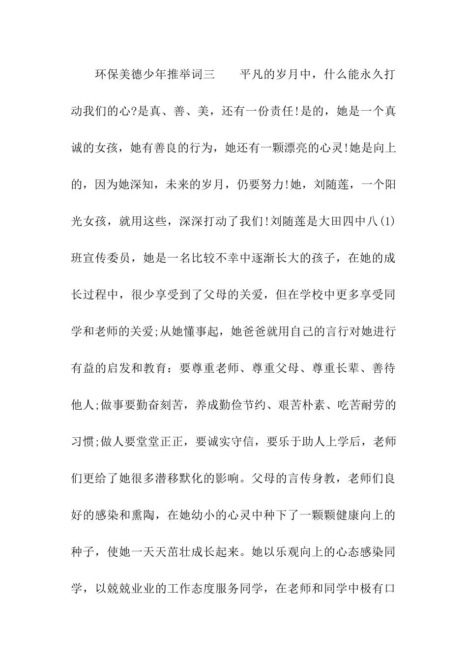 环保美德少年推荐词_第3页