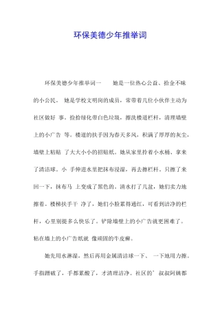 环保美德少年推荐词