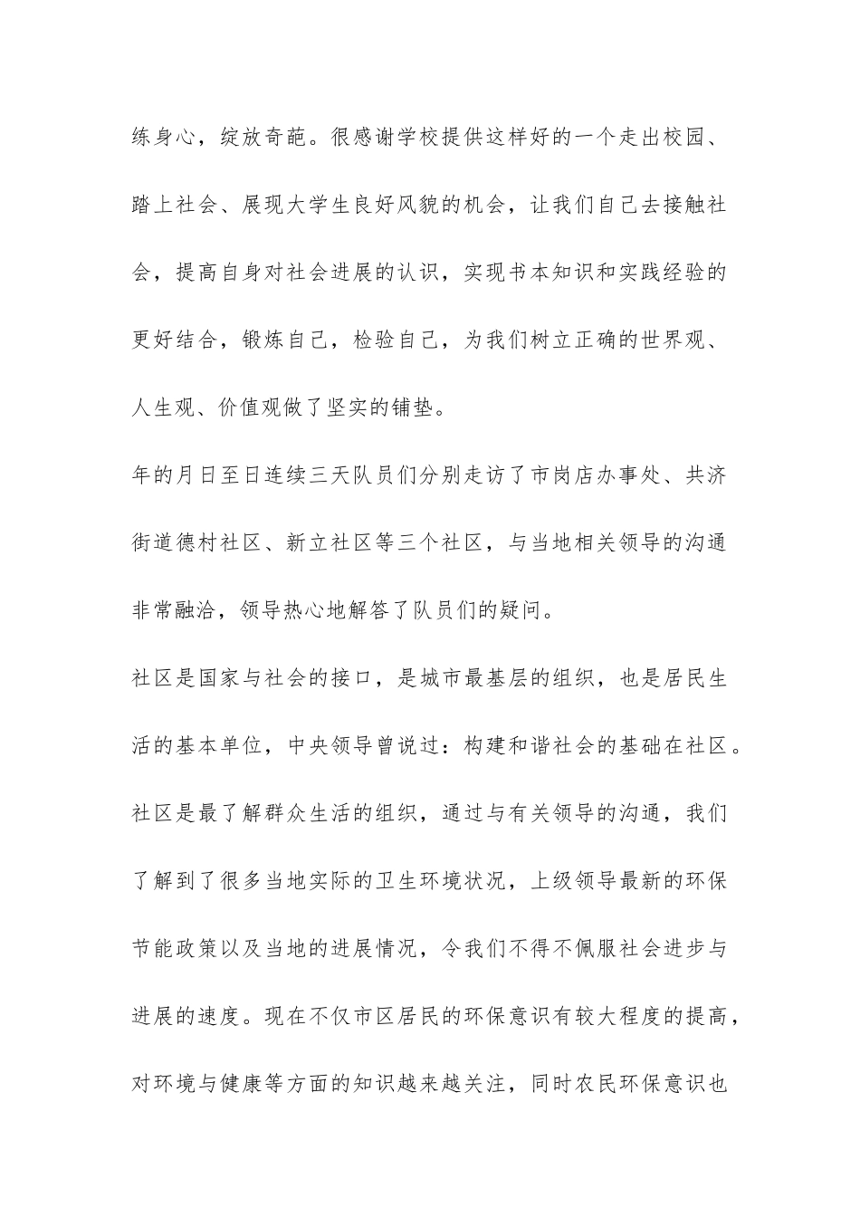 环保调查报告模板集合6篇-_第2页