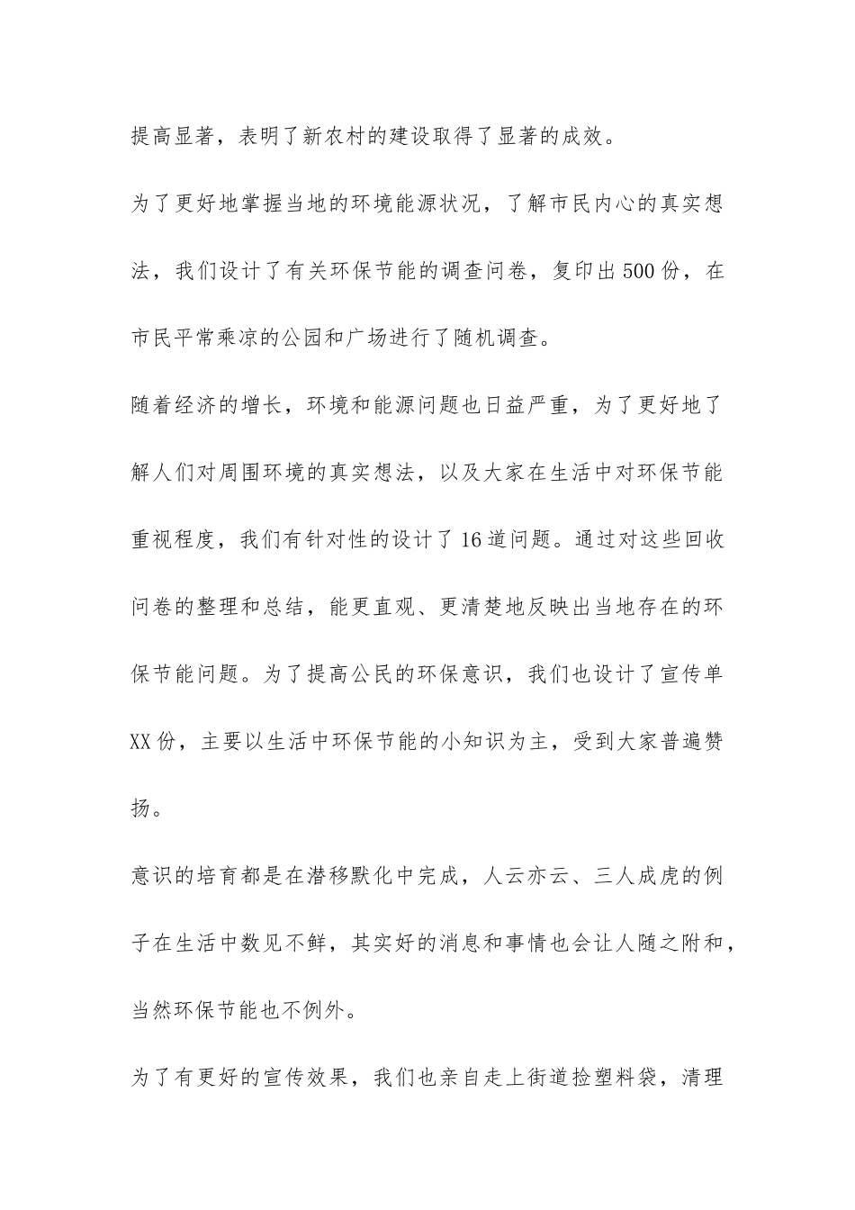 环保调查报告模板集合6篇-_第3页