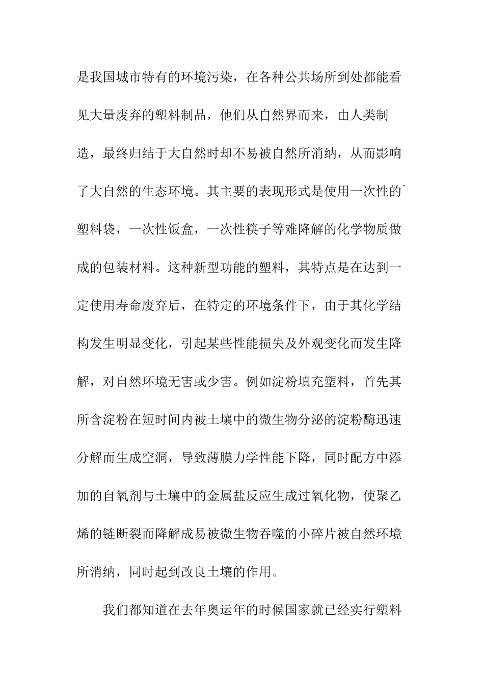 环保调查报告_第2页