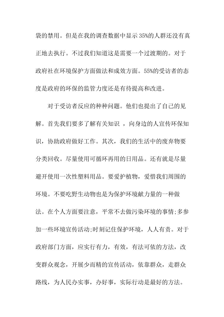 环保调查报告_第3页