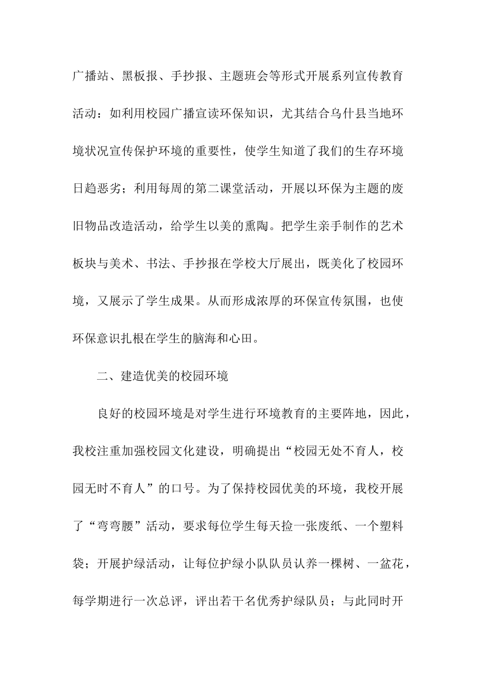 环保进校园活动总结_第2页