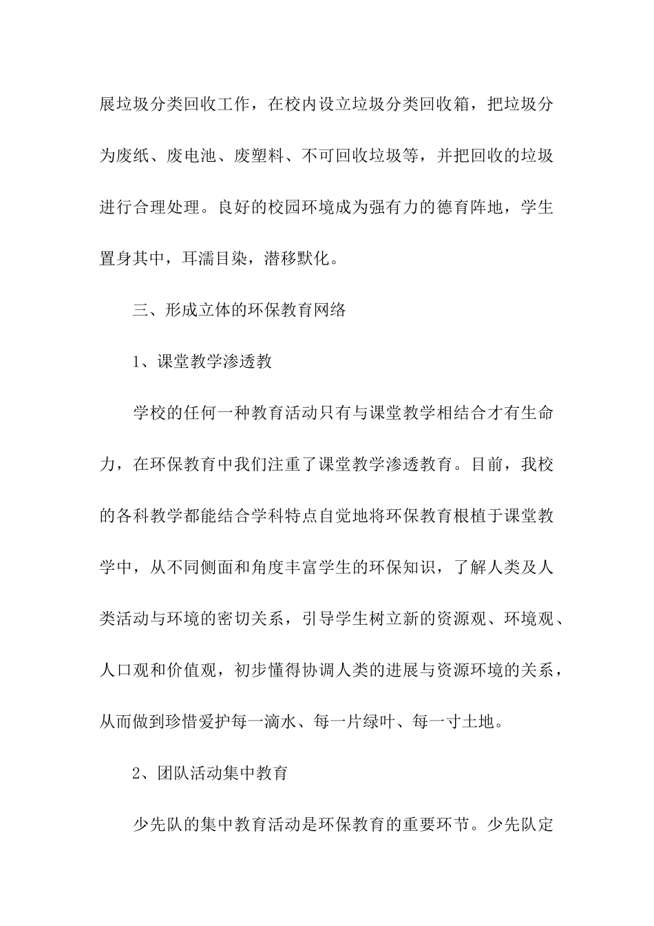 环保进校园活动总结_第3页