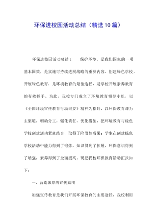 环保进校园活动总结