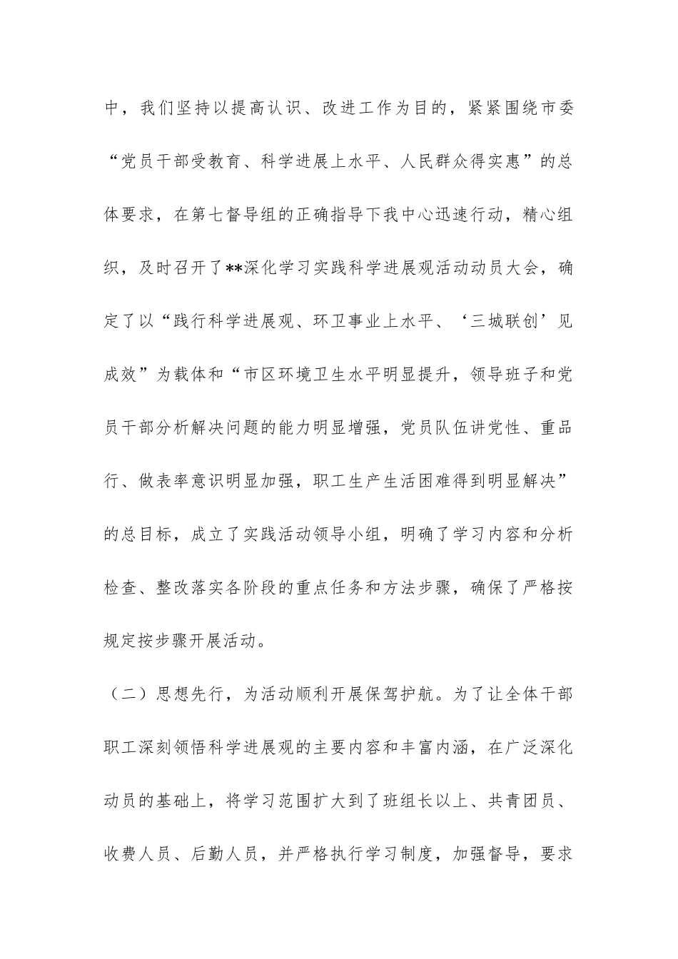 环保部门践行科学发展观第二阶段工作汇报-_第2页