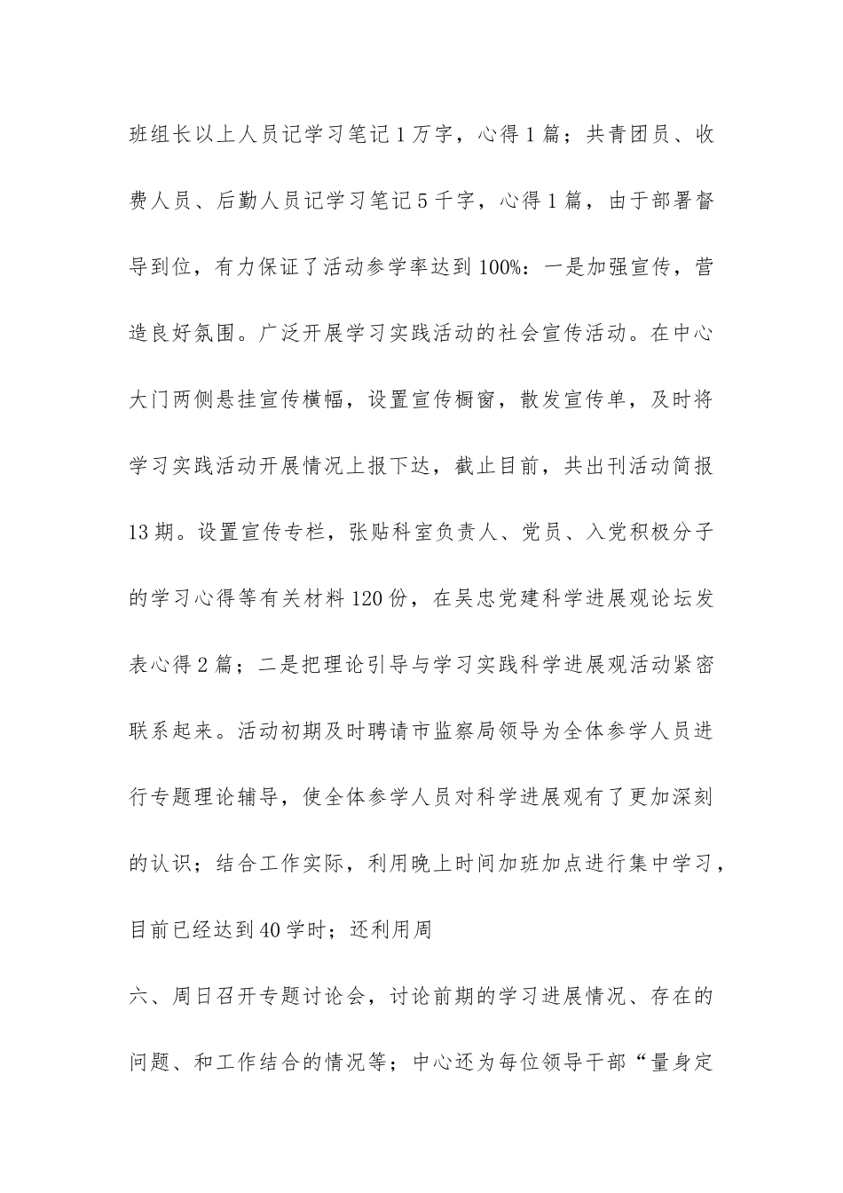 环保部门践行科学发展观第二阶段工作汇报-_第3页